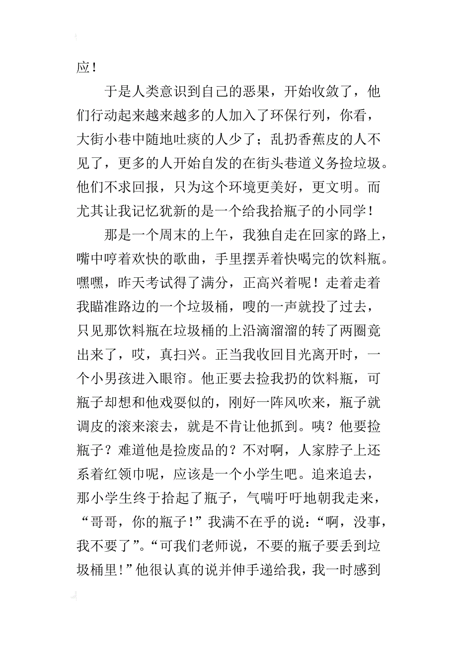 环保小卫士七年级作文800字_第4页