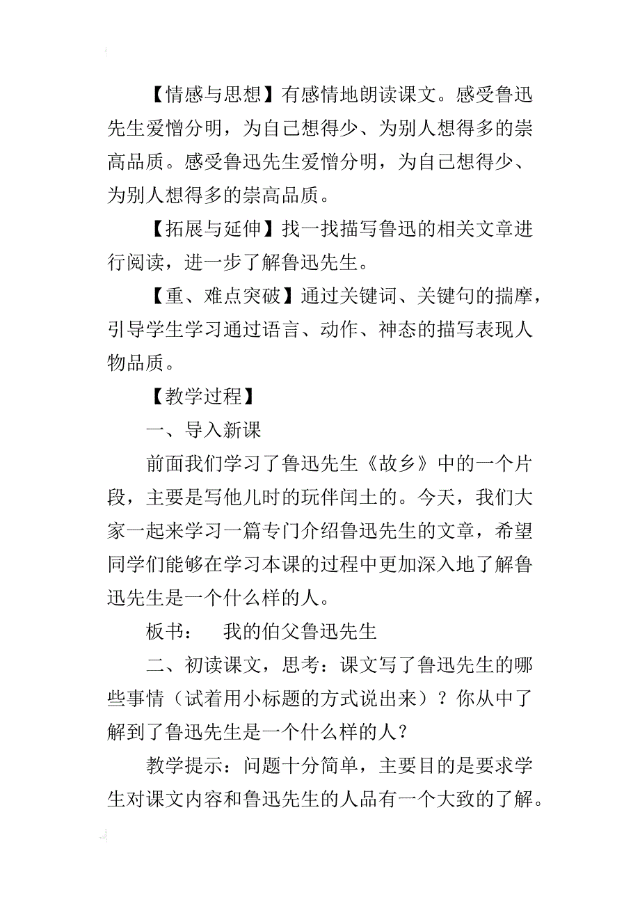 第十八课《我的伯父鲁迅先生》教学设计_第2页