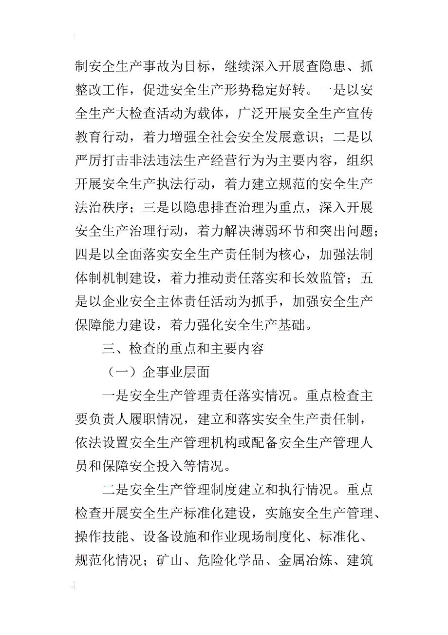 第一季度安全生产工作暨“春节”和全国“”期间安全生产大检查工作安排_第2页