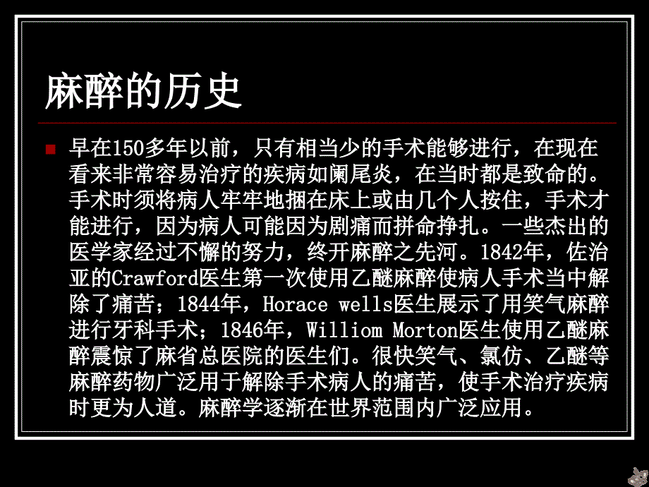 麻醉用药药物化学ppt课件_第2页