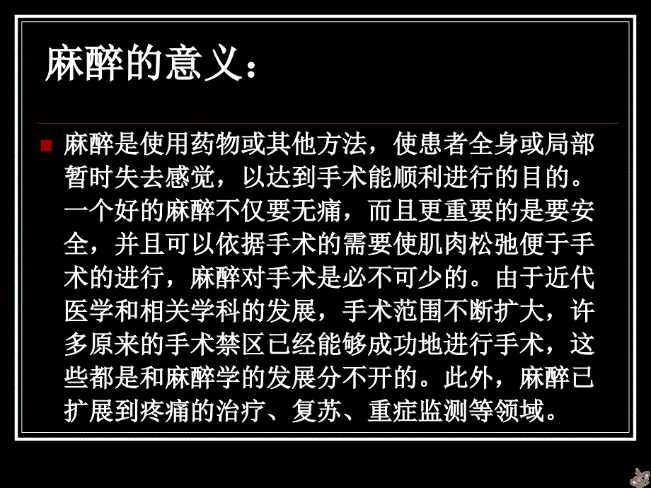 麻醉用药药物化学ppt课件_第3页