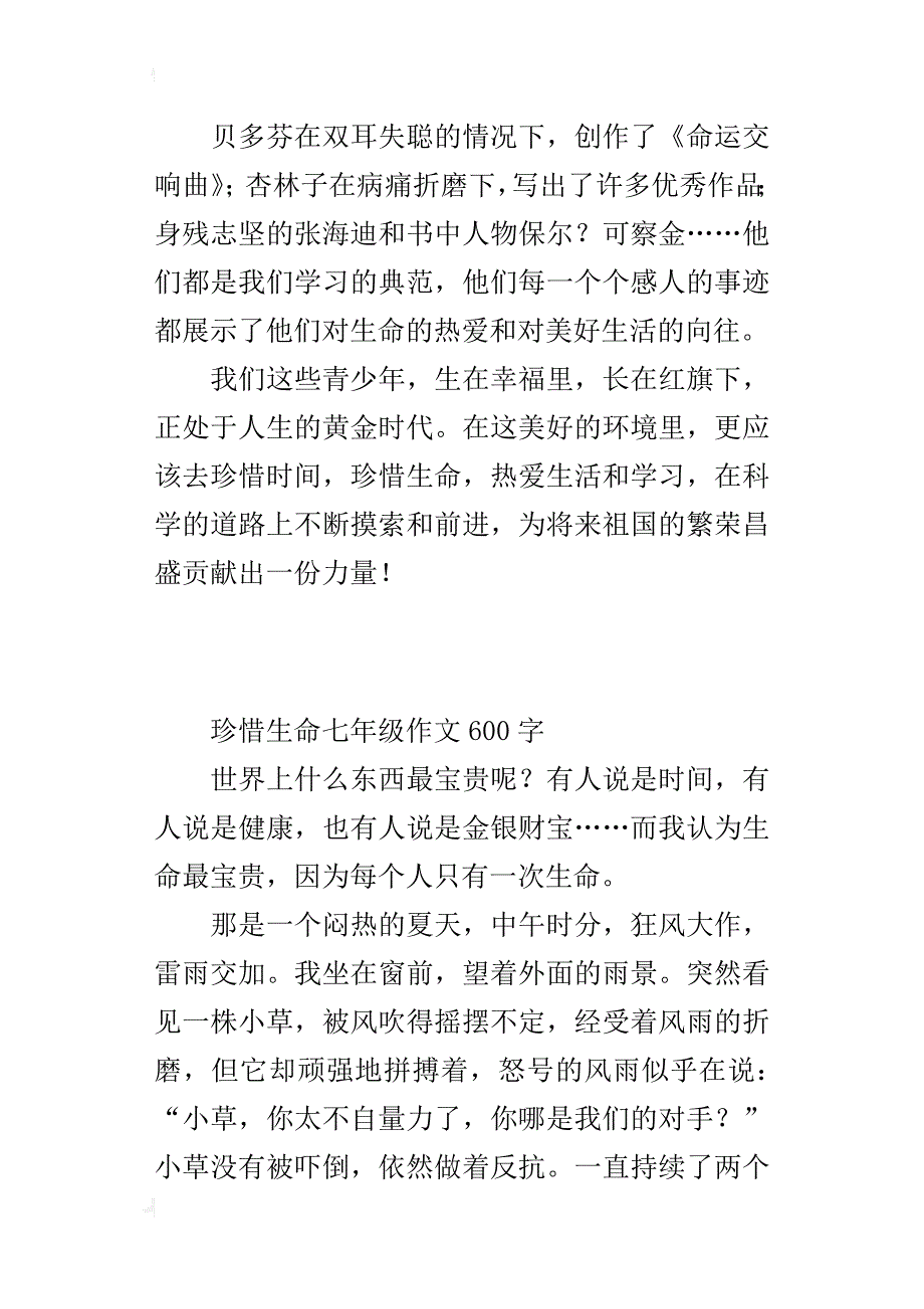 珍惜生命七年级作文600字_第2页