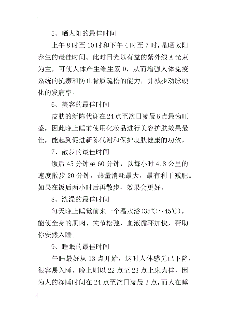 留住健康的十个最佳时间_第4页