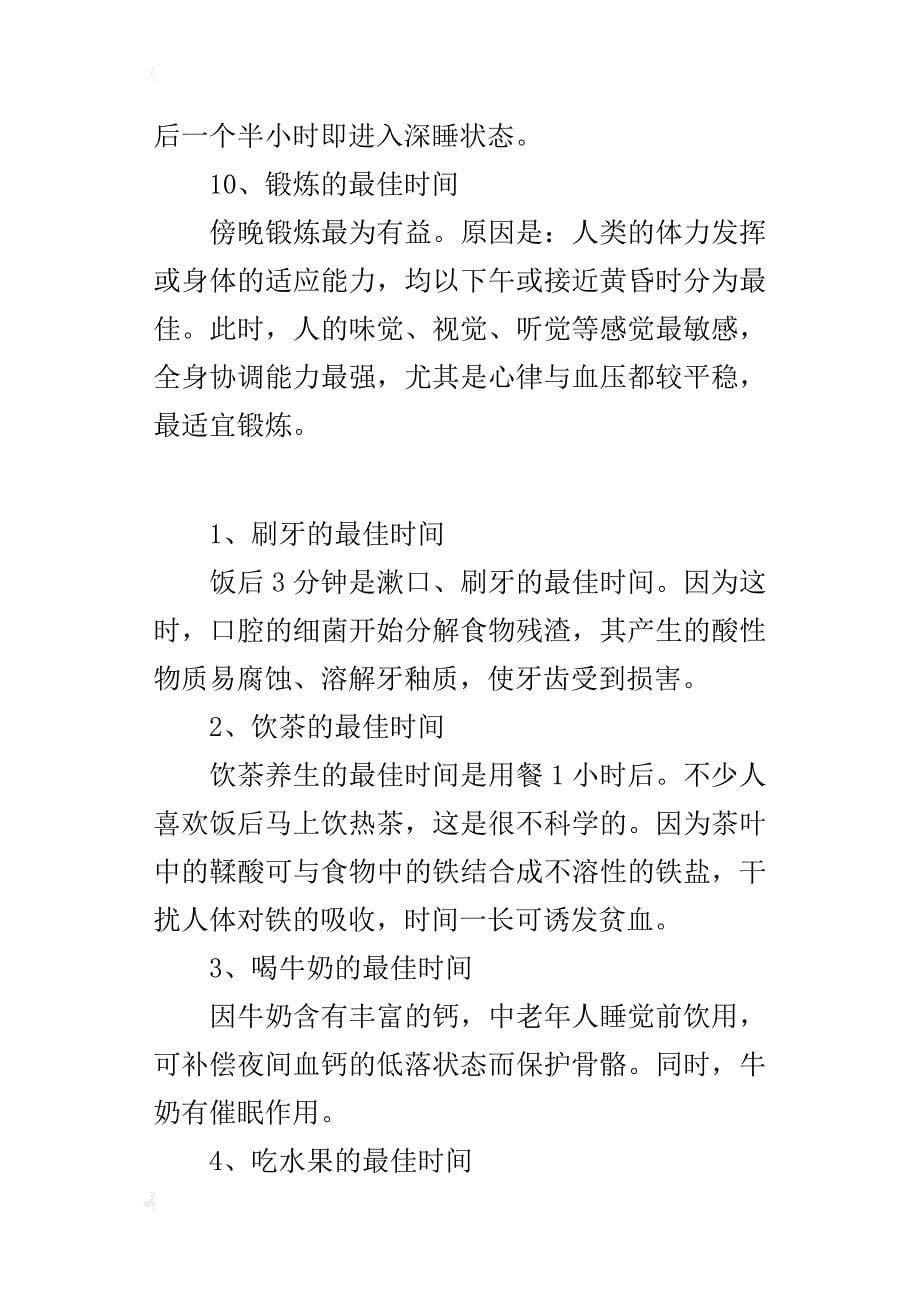 留住健康的十个最佳时间_第5页