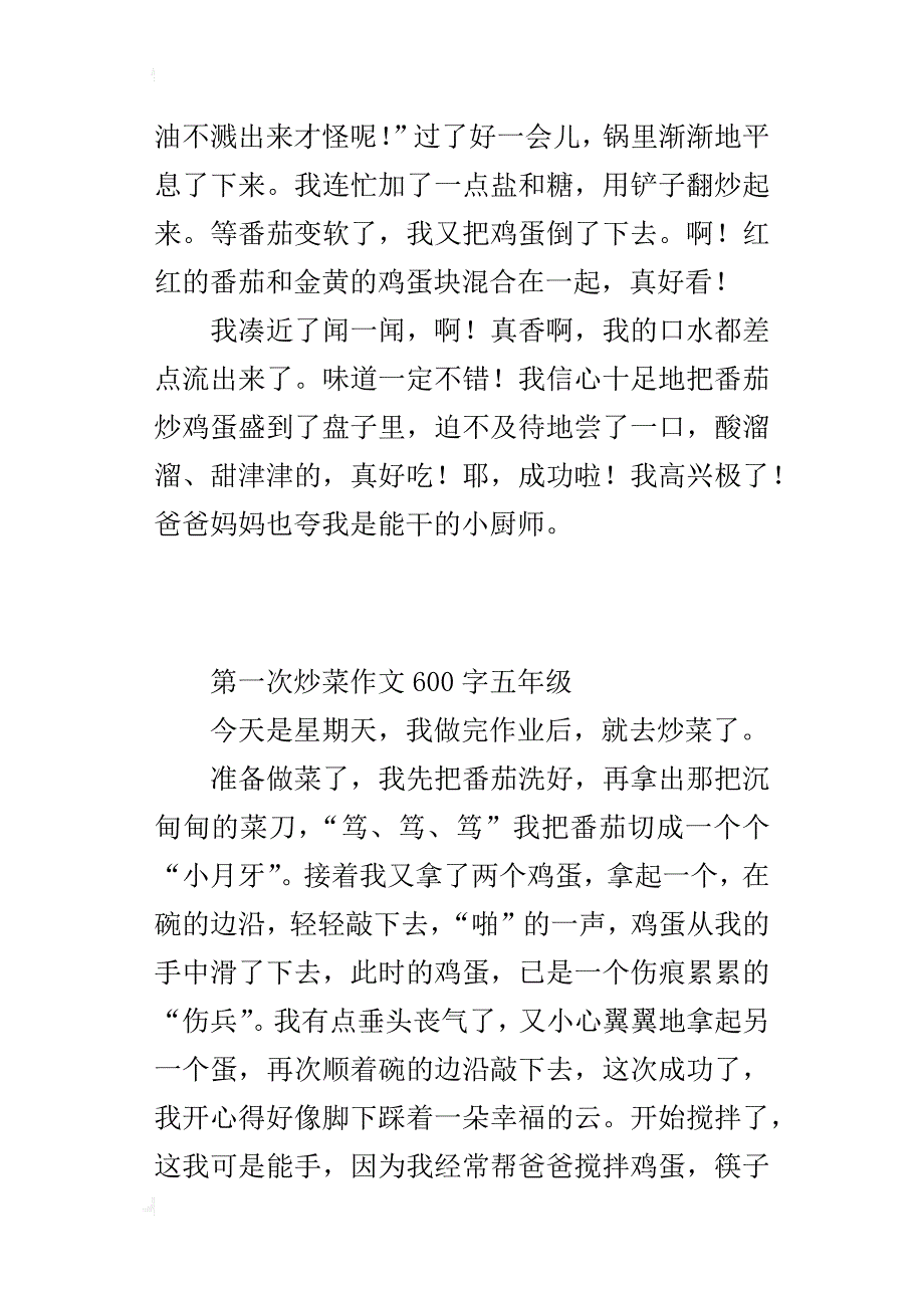 第一次炒菜作文600字五年级_第2页