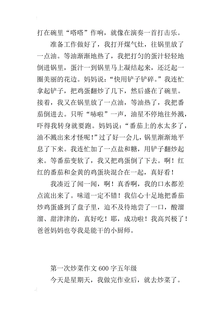 第一次炒菜作文600字五年级_第3页