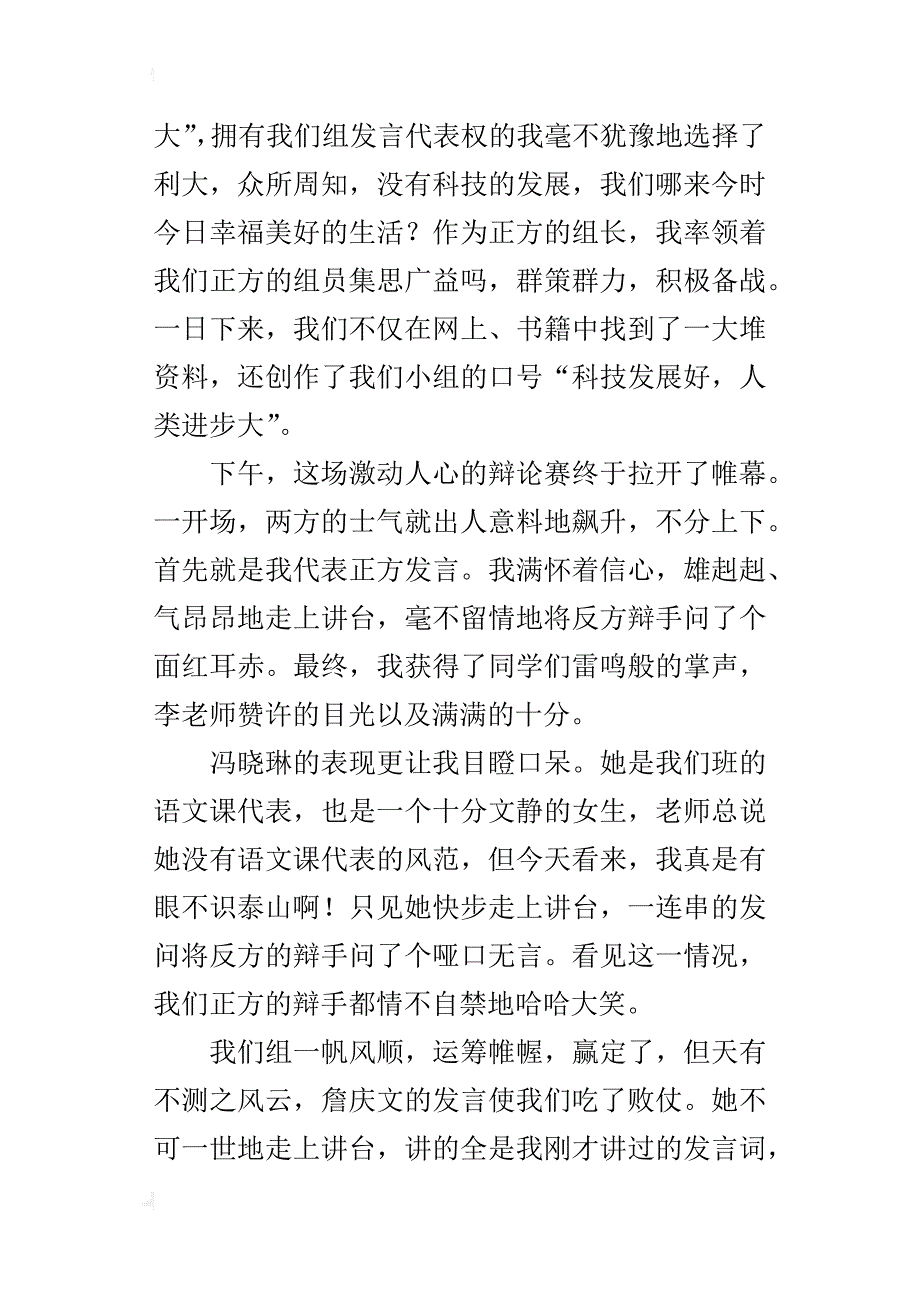 精彩的辩论赛六年级作文600字_第3页