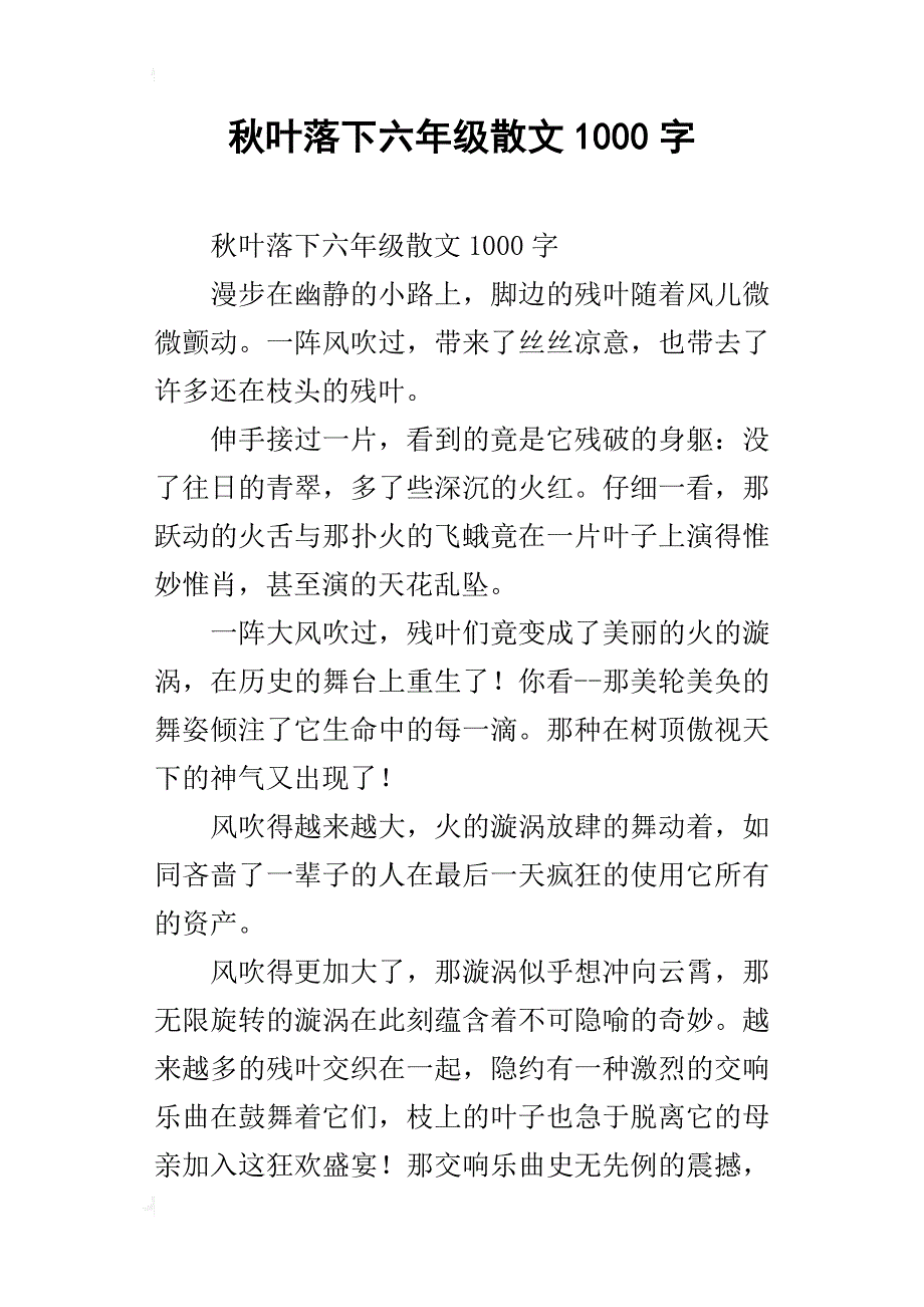 秋叶落下六年级散文1000字_第1页