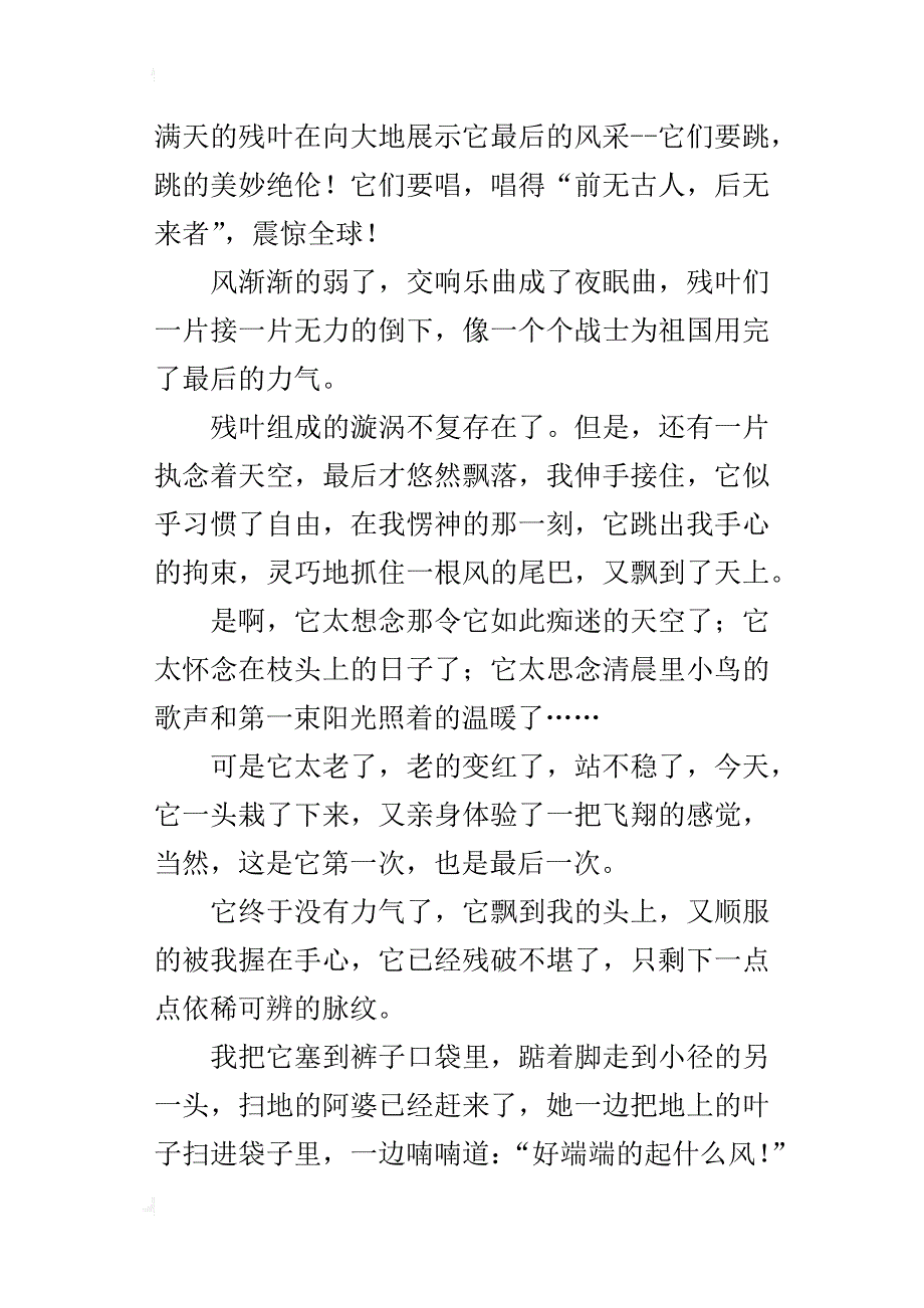 秋叶落下六年级散文1000字_第2页