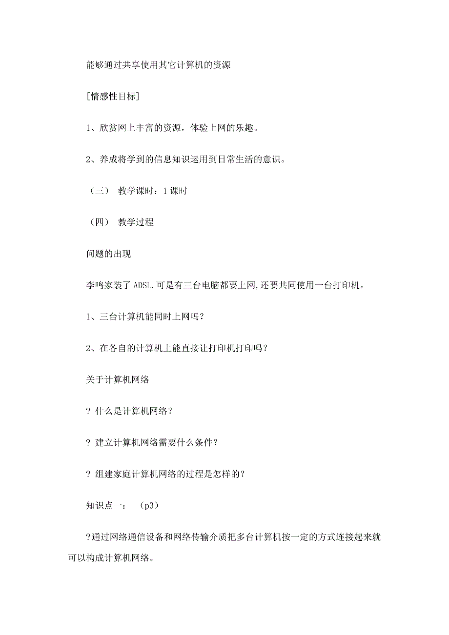 粤教版八年级信息技术下册全册教案剖析_第2页