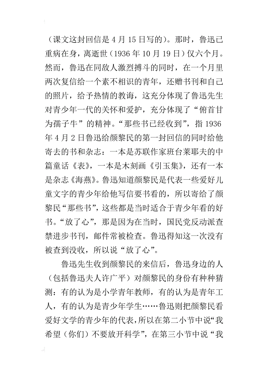 答有关《给颜黎民的信》中的两个问题_第2页