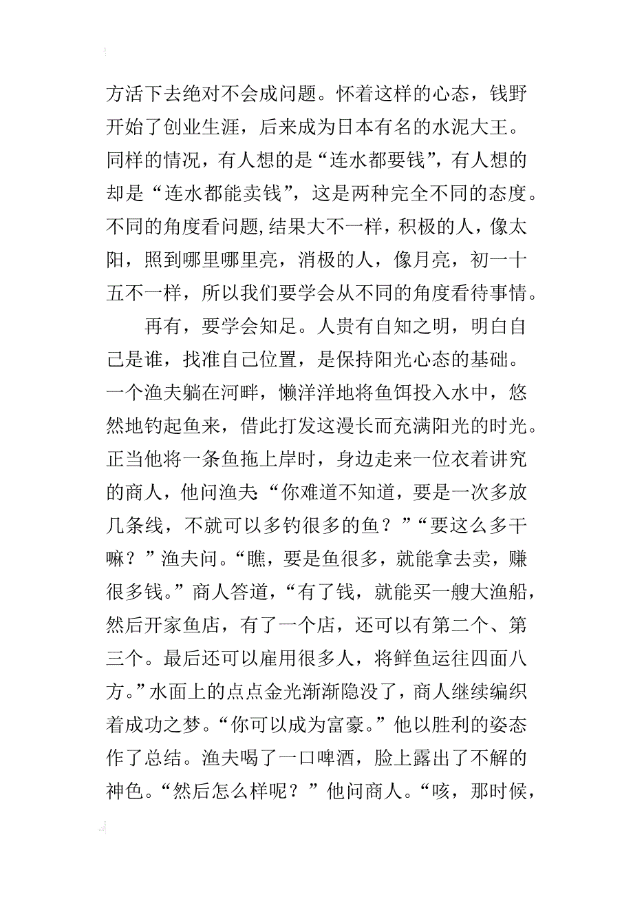 生活随感 从明天起，做一个幸福的人_第2页