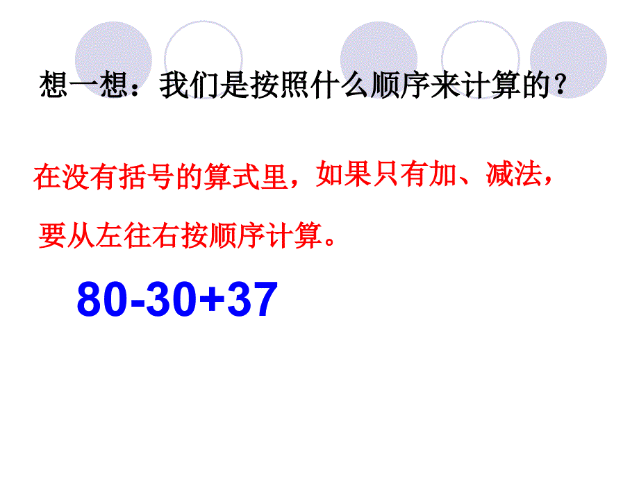 四年级数学下册《四则运算》ppt课件之四（人教新课标）_1_第2页