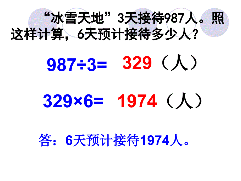 四年级数学下册《四则运算》ppt课件之四（人教新课标）_1_第4页