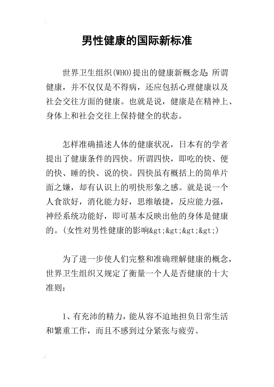 男性健康的国际新标准_第1页