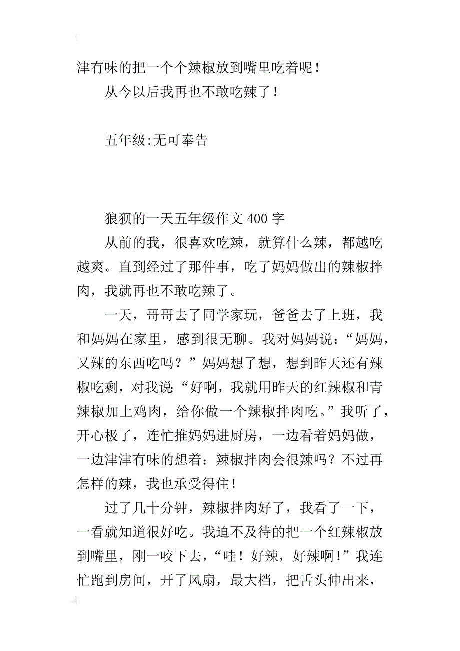 狼狈的一天五年级作文400字_第2页