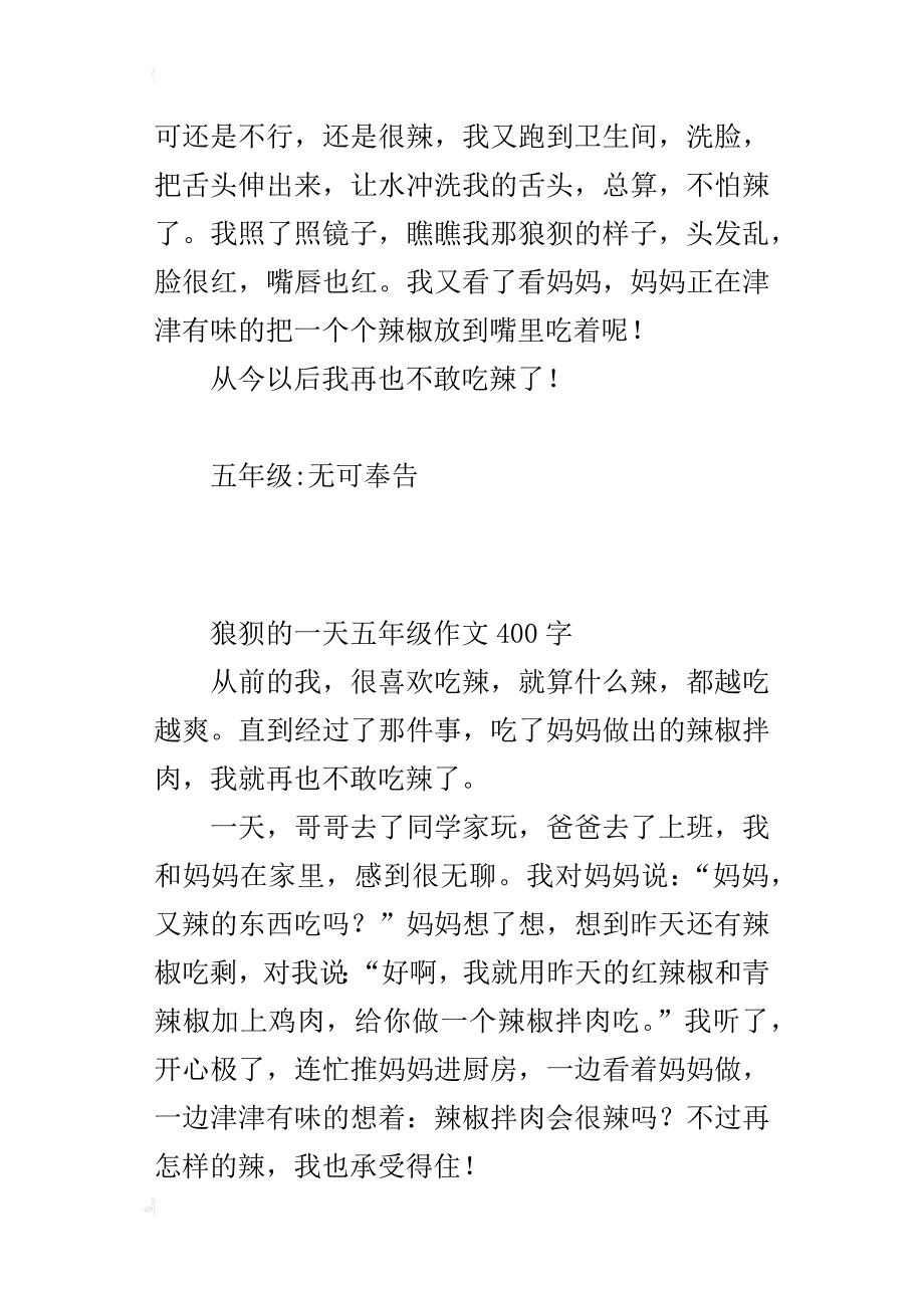 狼狈的一天五年级作文400字_第3页