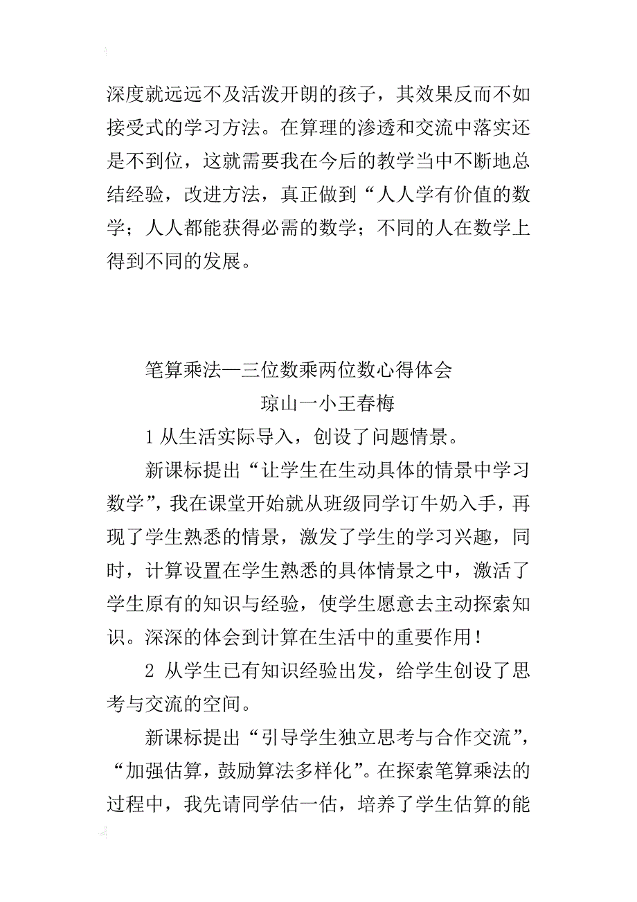 笔算乘法—三位数乘两位数心得体会_第4页