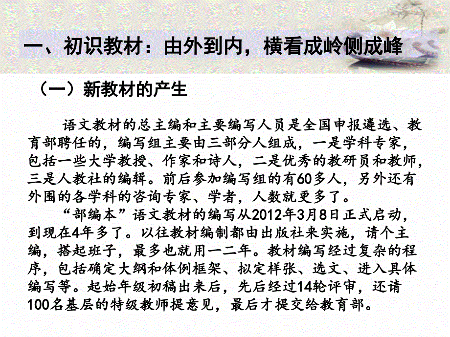 初中语文新教材培训课件_第4页