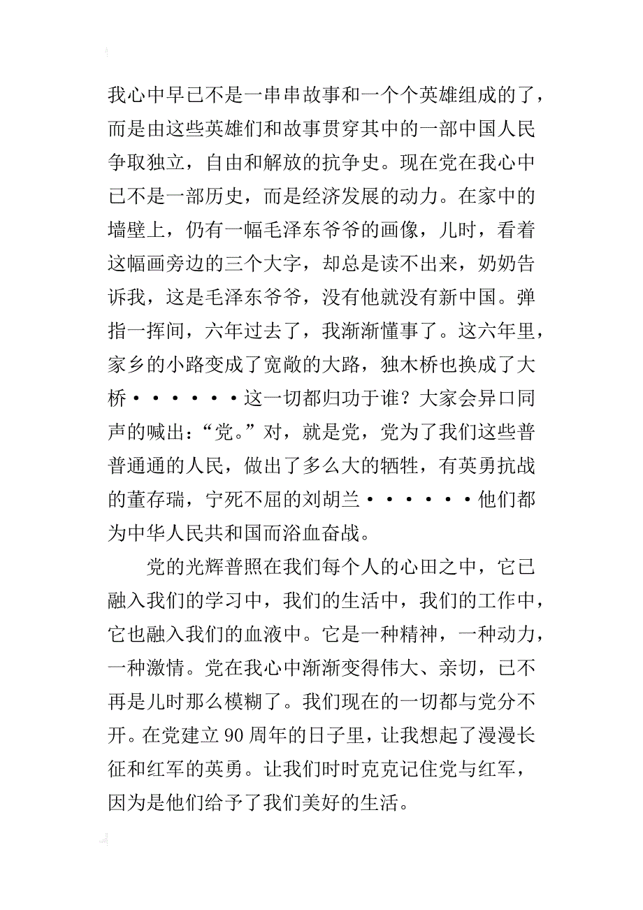 红色经典读后感作文800字以上读《开国英雄的红色往事》有感_第3页