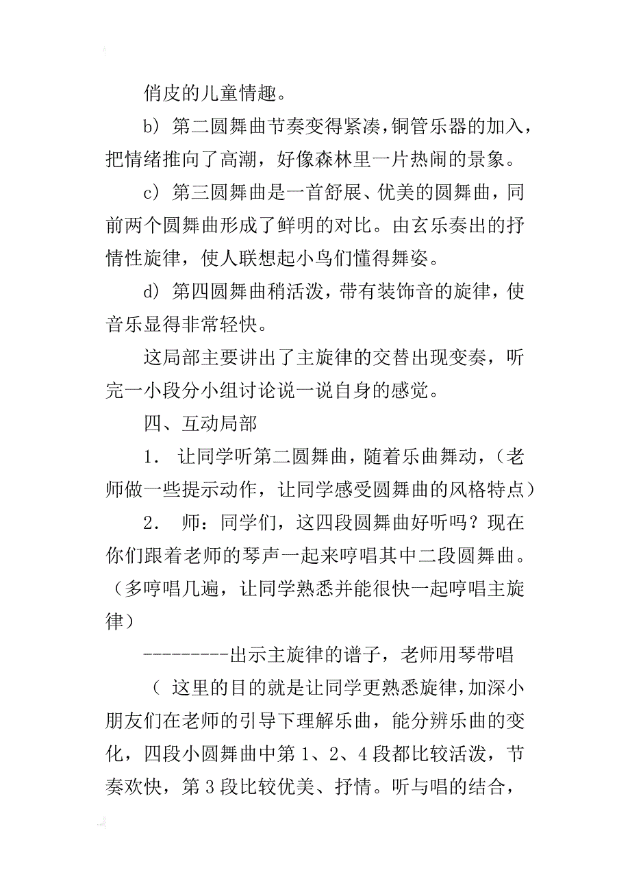 第二课欣赏：《森林与小鸟》_第4页