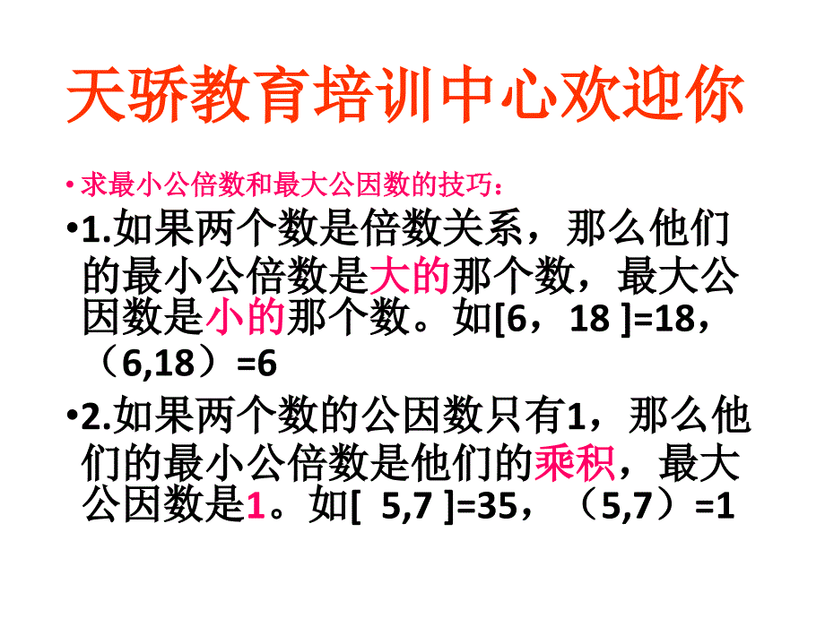 （苏教版）五年级数学下册课件数字与信息提高课_第4页