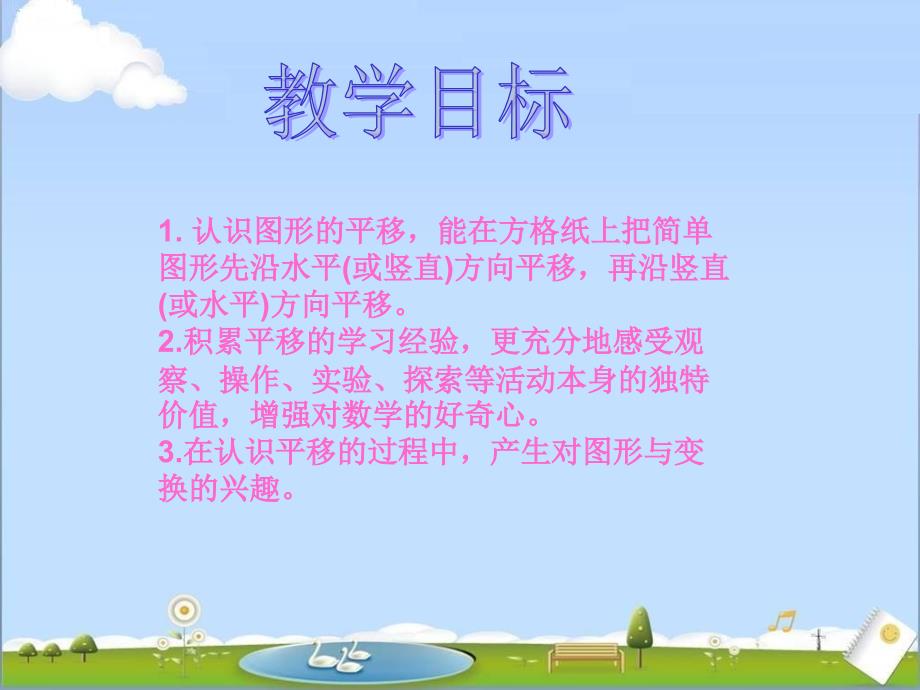 苏教版四年级数学下册图形的平移1课件_第2页