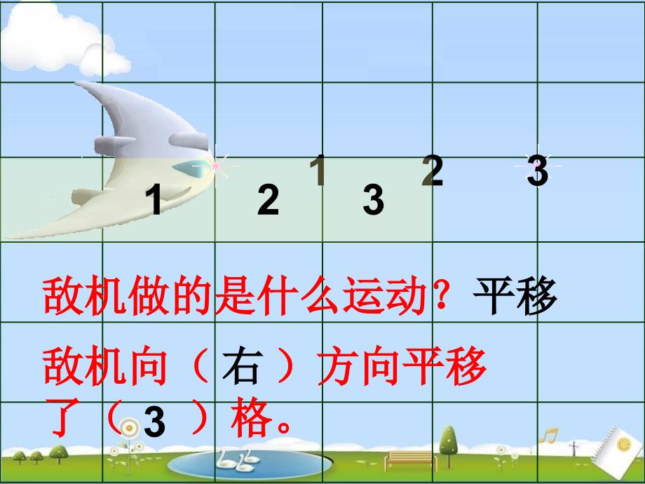 苏教版四年级数学下册图形的平移1课件_第3页