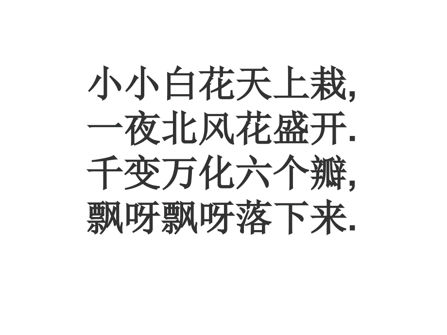 八年级下册语文主题学习语言品味课之《雪韵飞舞》课件_第1页