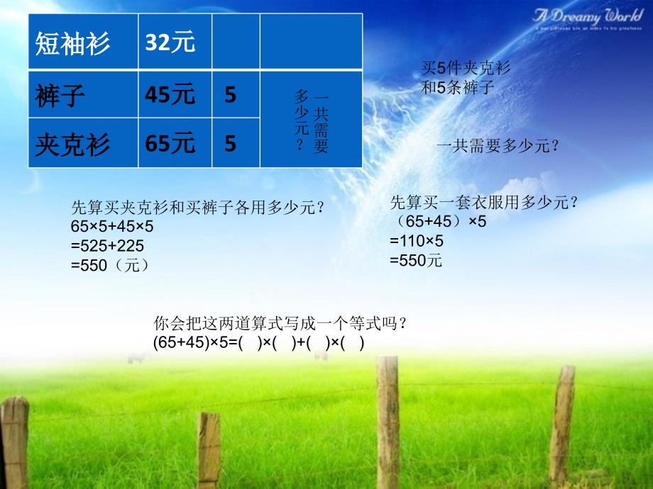 苏教版四年级数学下册《乘法分配律》课件dwmppt精品_第4页