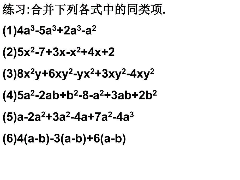 北师大课标版+-_+七年级上册数学第三章　字母表示数—_+4．合并同类项课件_第4页