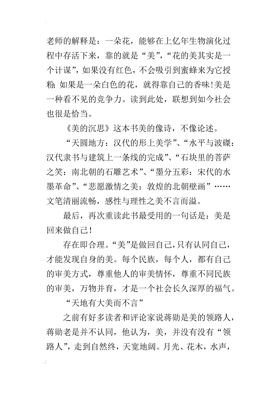 老师读书心得 《美的沉思》读后感_第3页