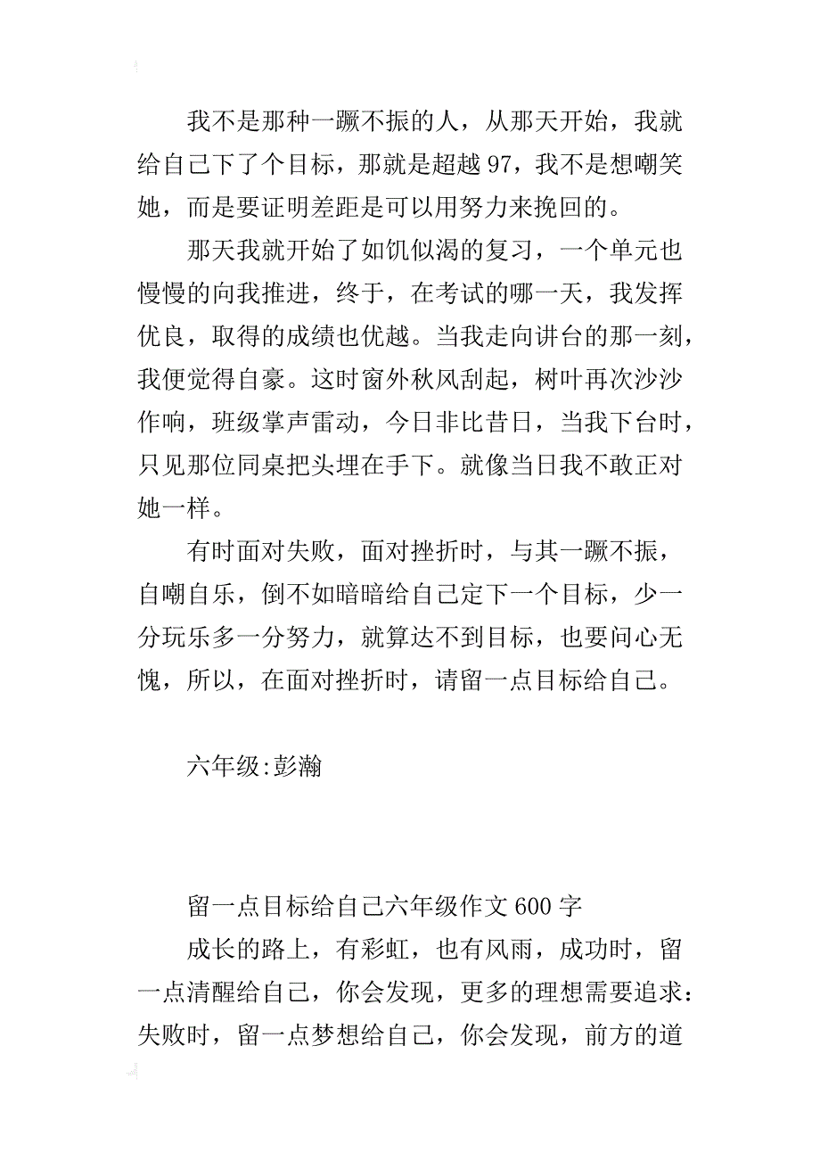 留一点目标给自己六年级作文600字_第4页