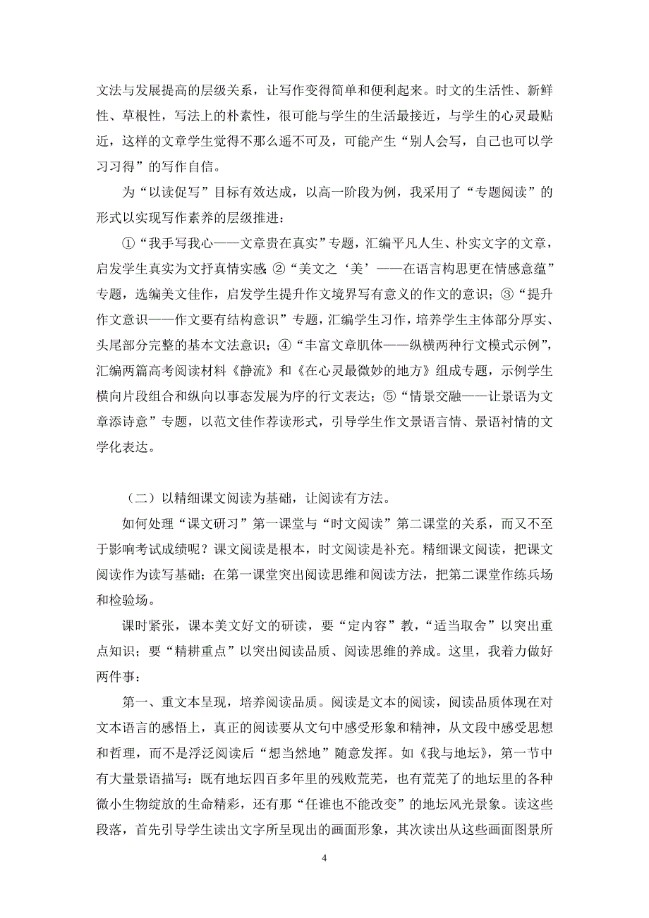 加强时文阅读，开辟第二课堂_第4页