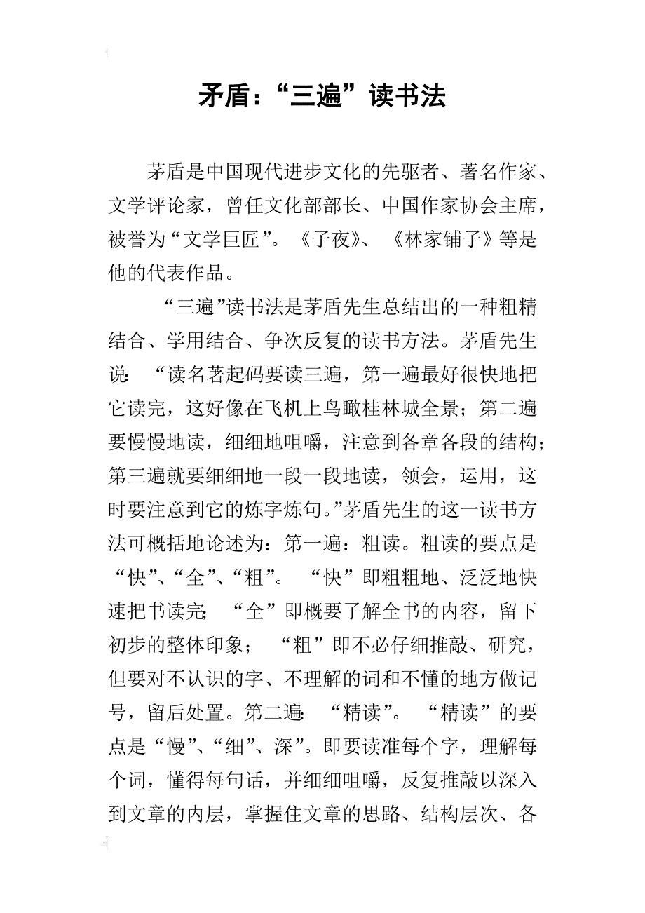 矛盾：“三遍”读书法_第1页