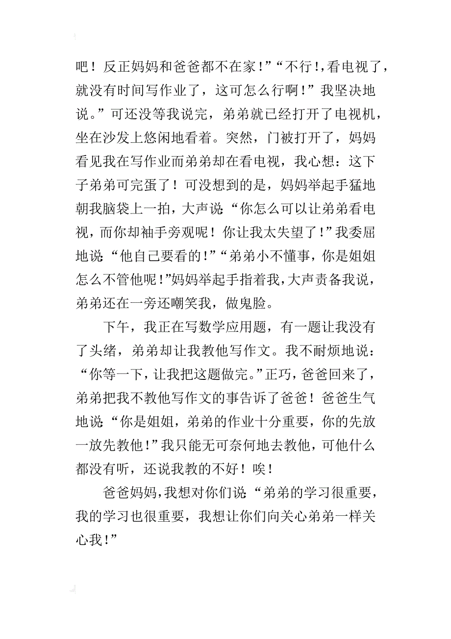 爸爸妈妈，我想对你们说作文400字五年级_第3页