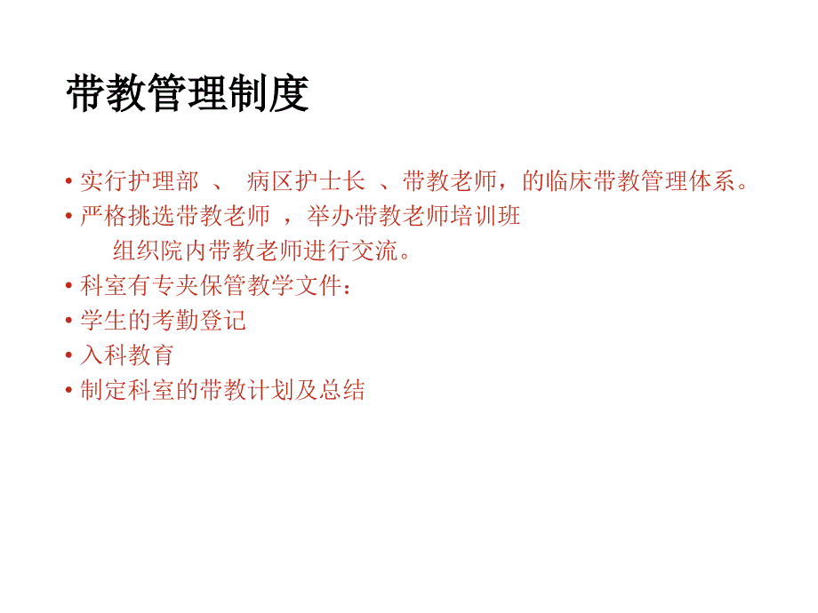 带教老师ppt课件_第4页