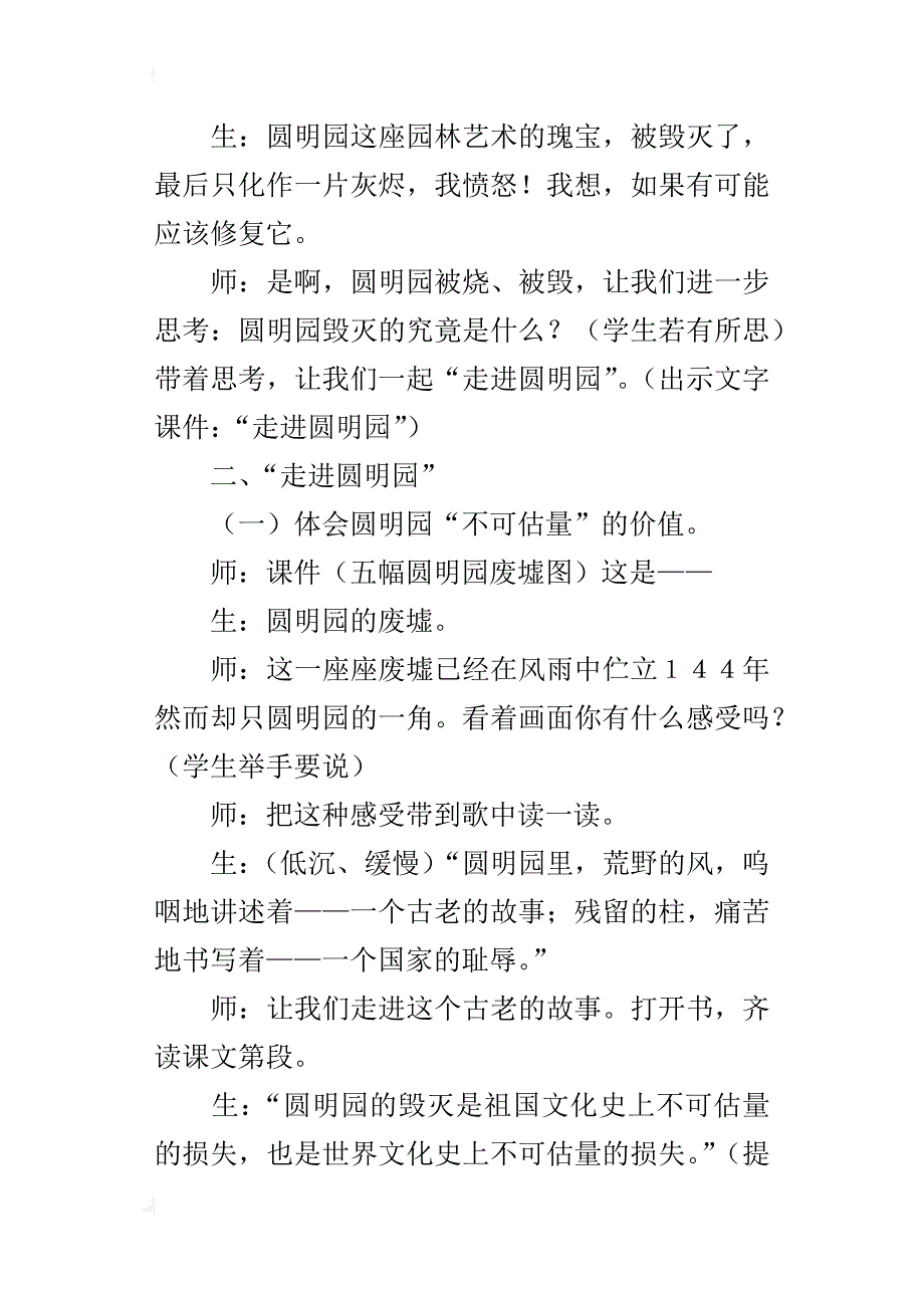 窦桂梅课堂实录——《圆明园的毁灭》_第2页