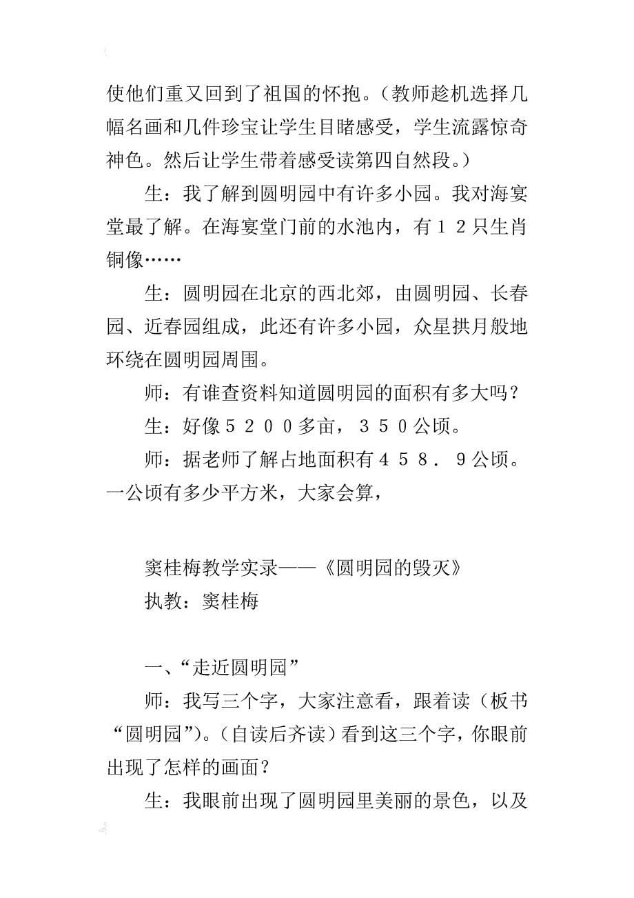 窦桂梅课堂实录——《圆明园的毁灭》_第5页