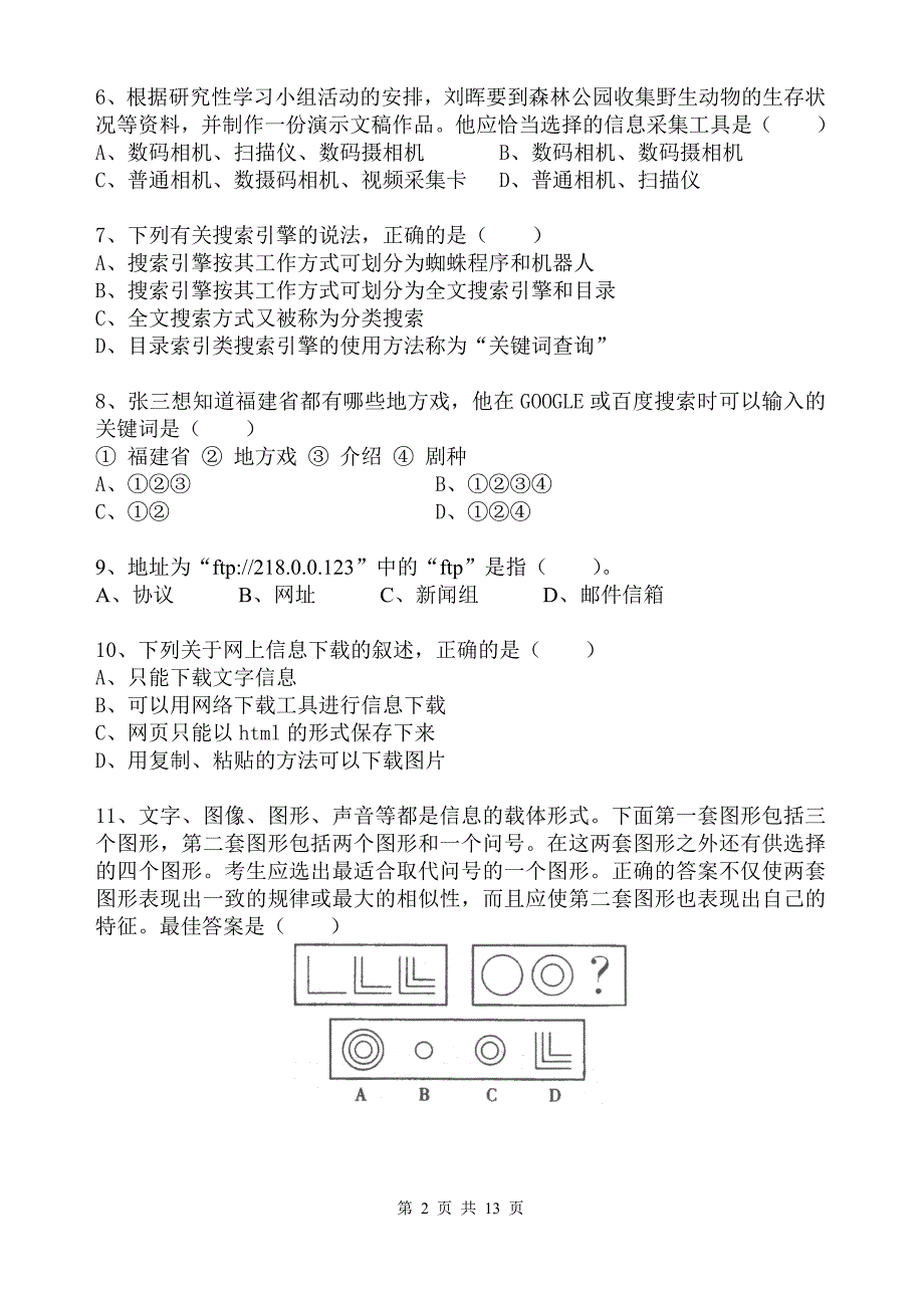 福建省信息技术会考模拟试卷三_第2页