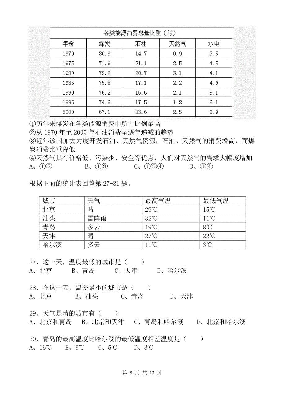 福建省信息技术会考模拟试卷三_第5页