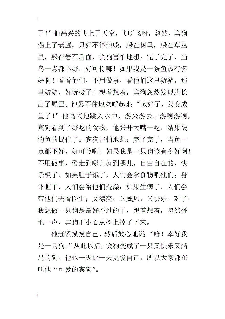 爱幻想的狗七年级作文600字_第2页