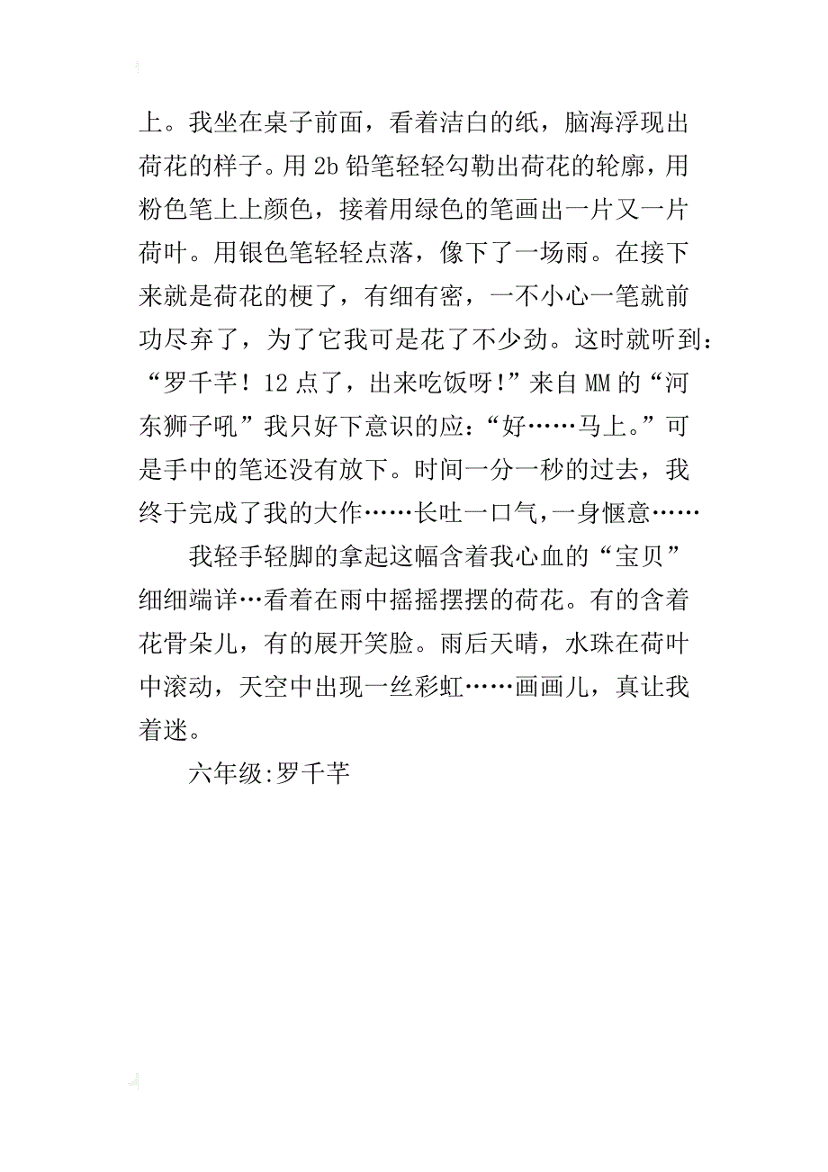 画画，真让我着了迷作文400字六年级_第4页