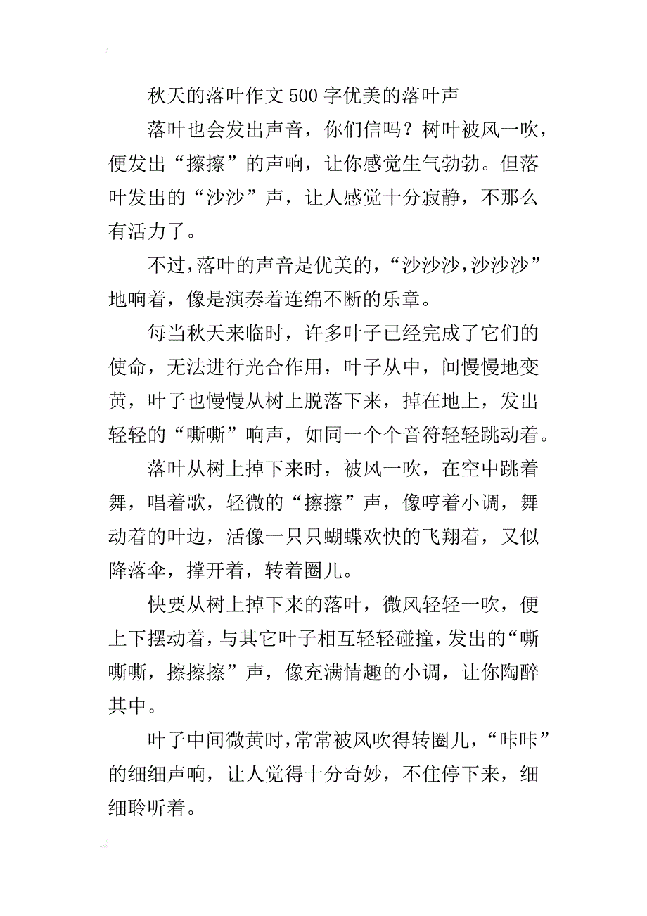 秋天的落叶作文500字优美的落叶声_第4页