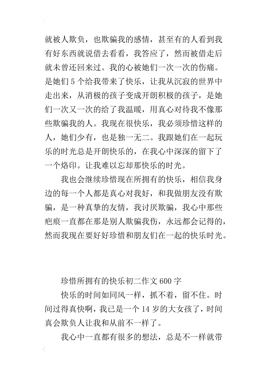 珍惜所拥有的快乐初二作文600字_第2页