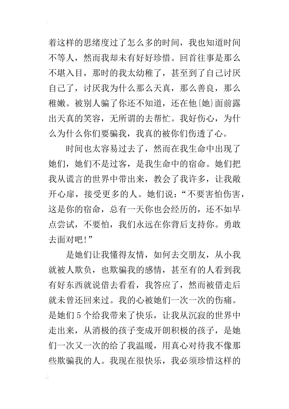 珍惜所拥有的快乐初二作文600字_第3页