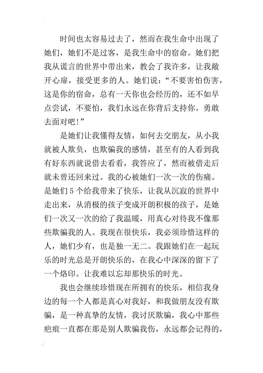 珍惜所拥有的快乐初二作文600字_第5页