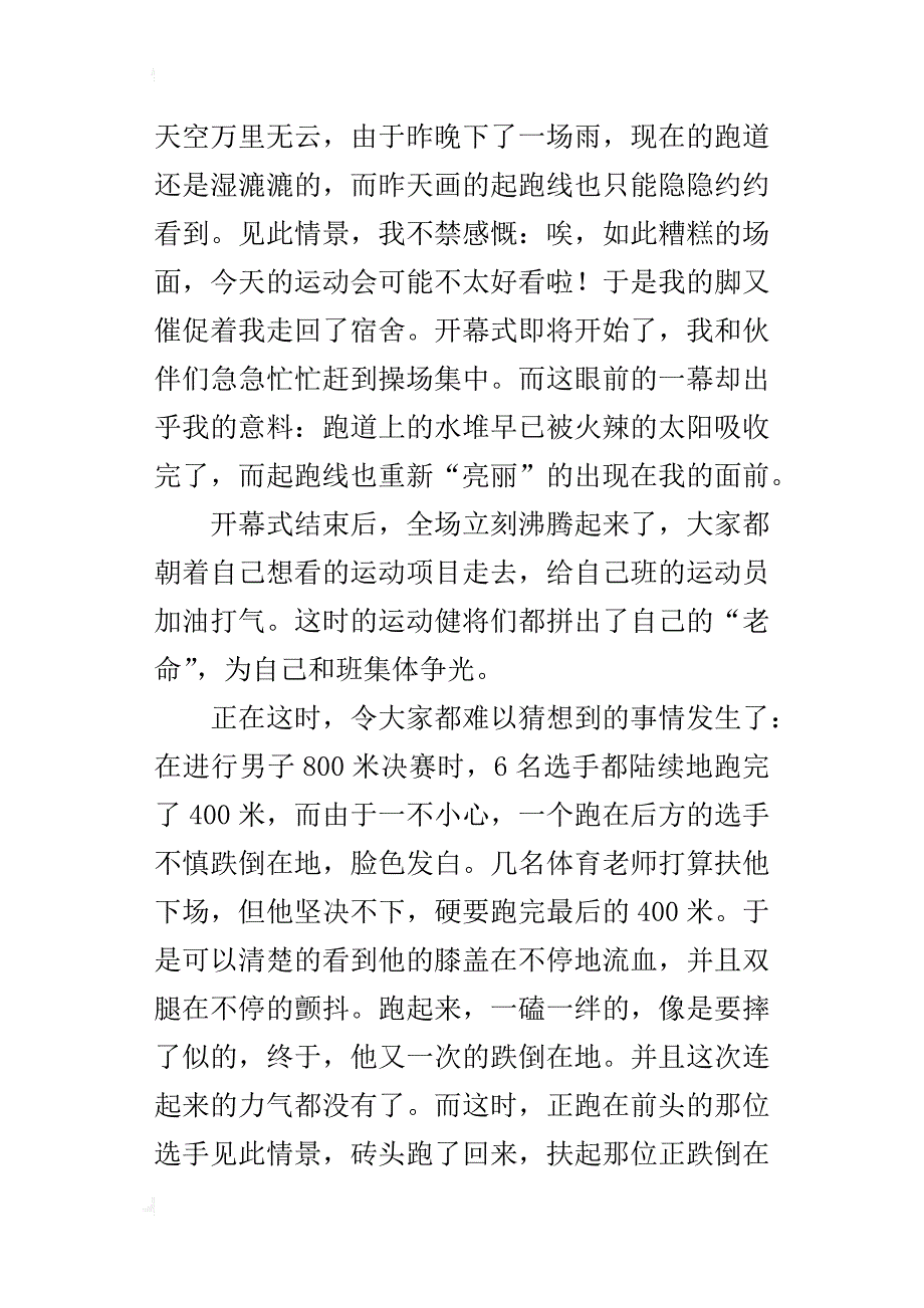 点燃的激情八年级作文1000字_第2页