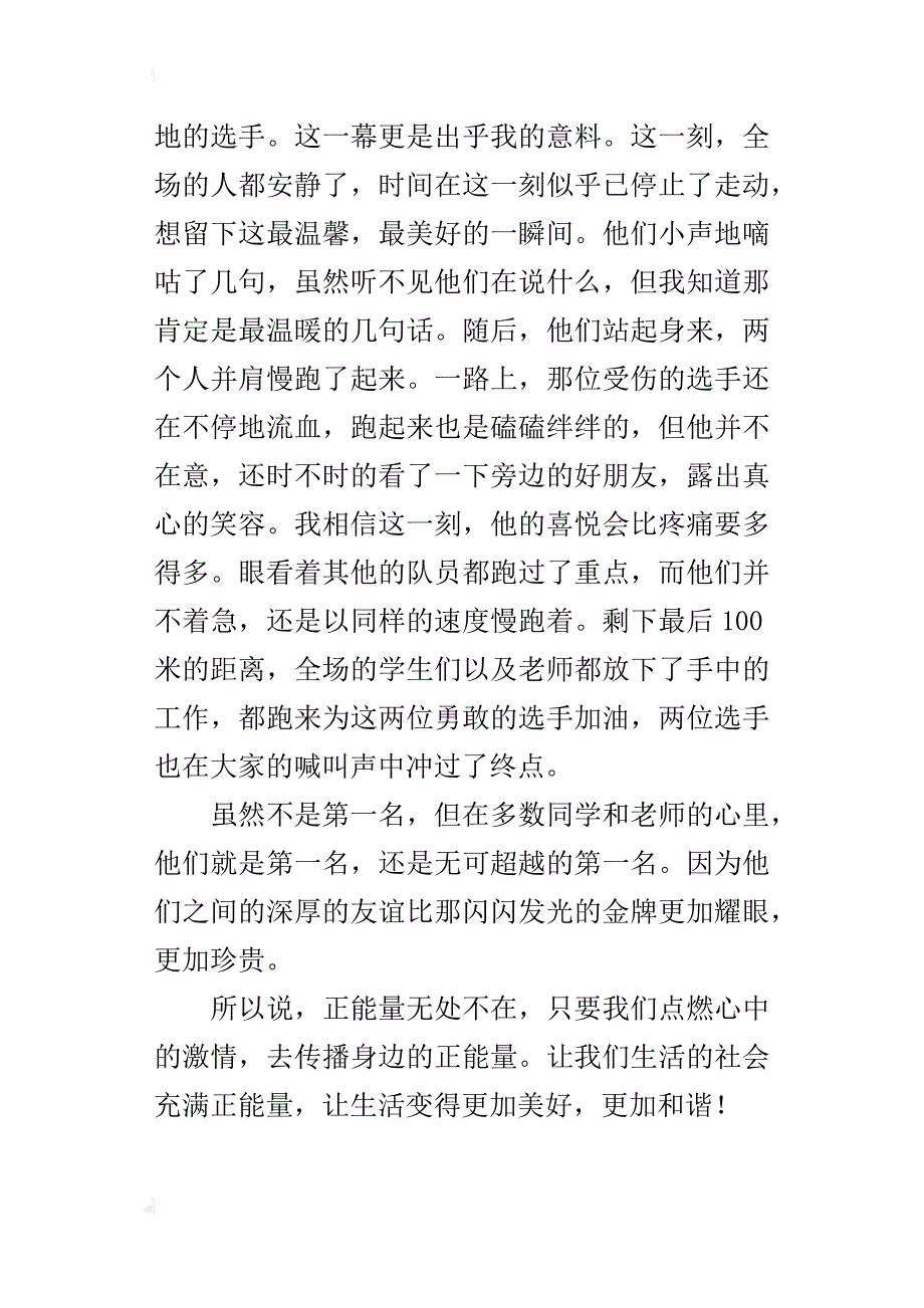 点燃的激情八年级作文1000字_第3页