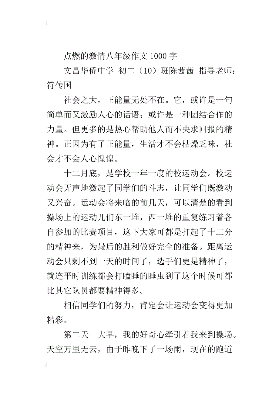 点燃的激情八年级作文1000字_第4页